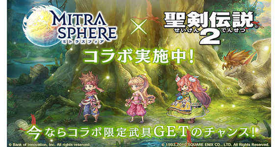 17 11 13 Re アクションなりきりrpg ミトラスフィア Mitrasphere と 聖剣伝説 2 のコラボレーションが開幕 マナの剣 や ウンディーネ などコラボ限定の武具やアバターパーツが登場 ゲームエイト