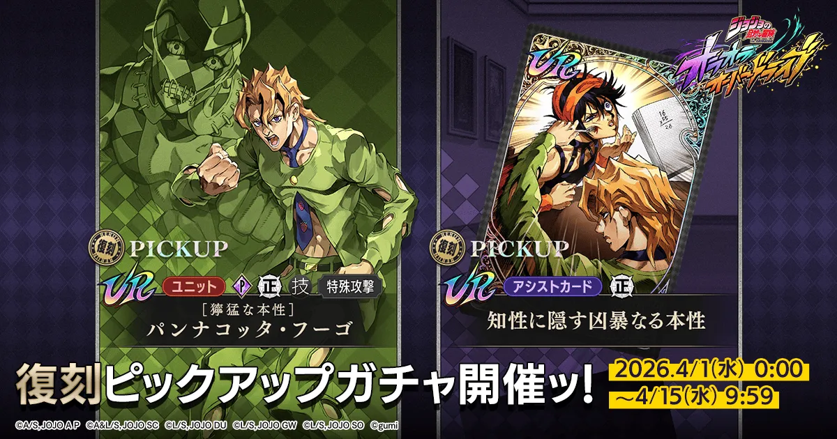 ピックアップガチャ