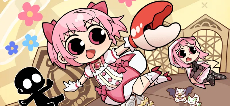 まどか先輩のキオク