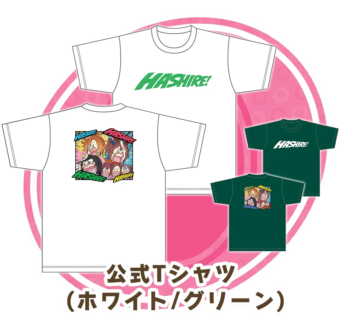 公式Tシャツ