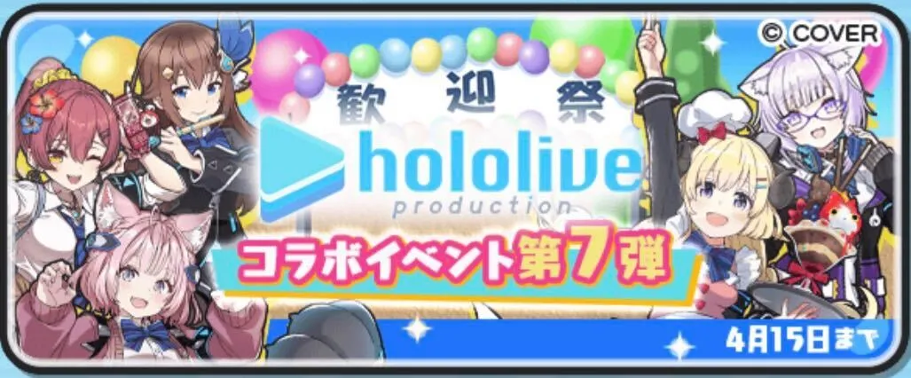 ホロライブ攻略情報