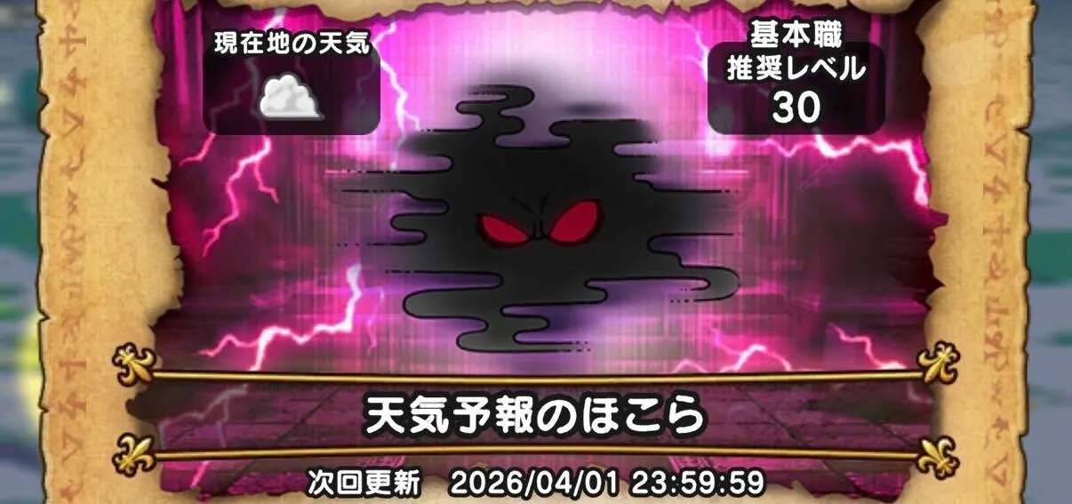 天気予報のほこら