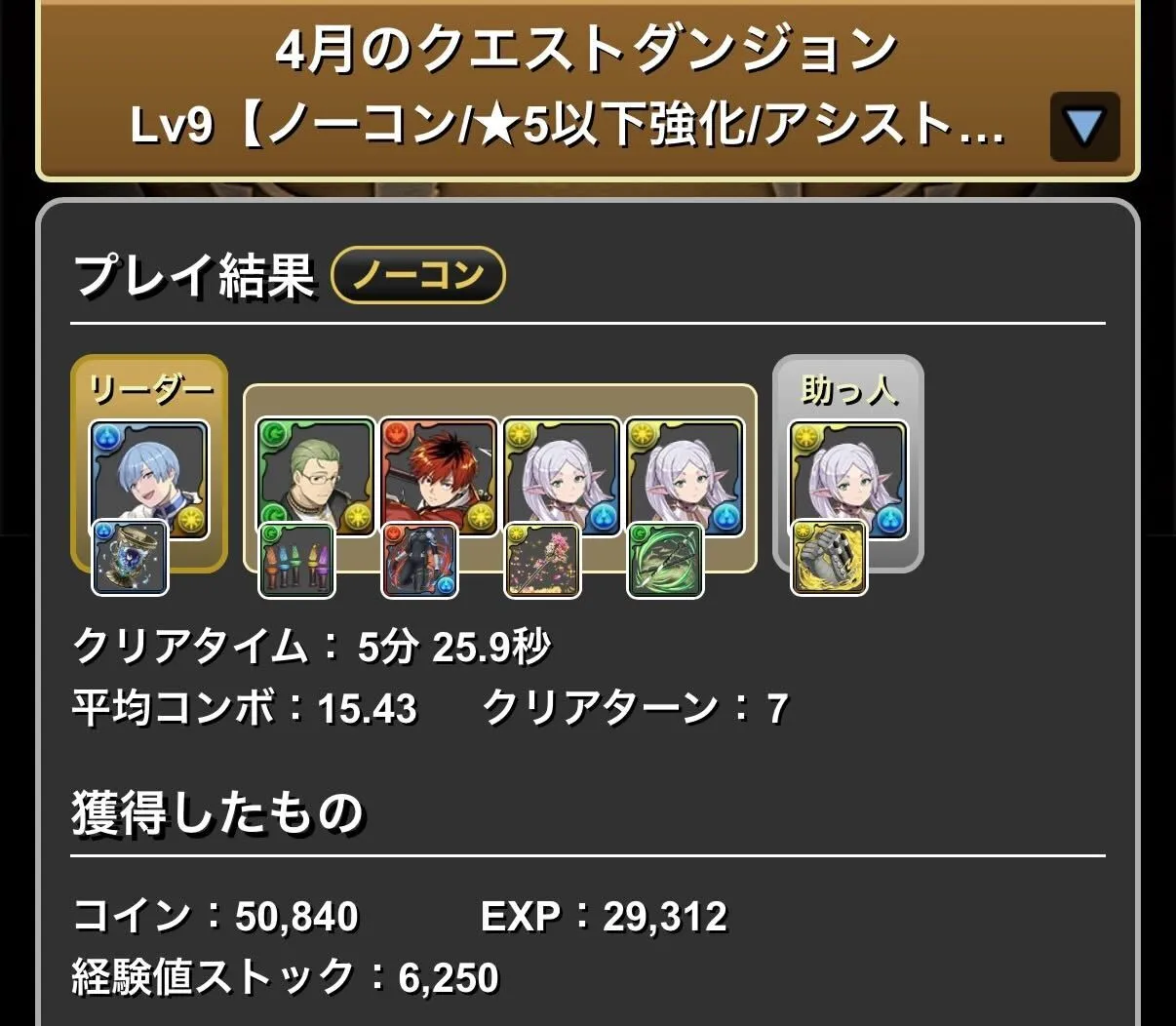 ヒンメルフリーレンクリア履歴