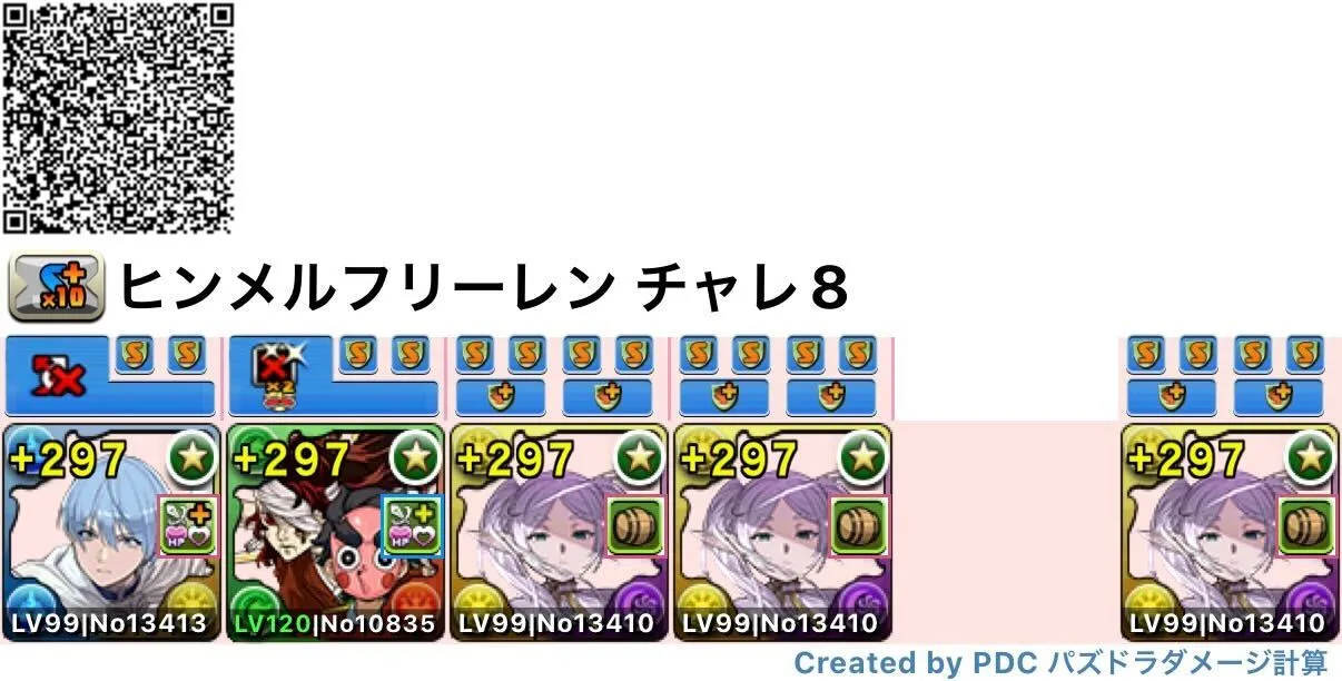 ヒンメルフリーレン