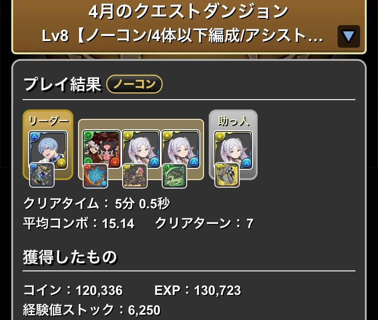 ヒンメルフリーレンクリア履歴