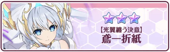 ［光翼纏う決意］鳶一折紙が実装
