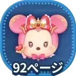 マジカルステッキミニー（変身）の画像