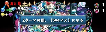 ボス盤面変化ギミック