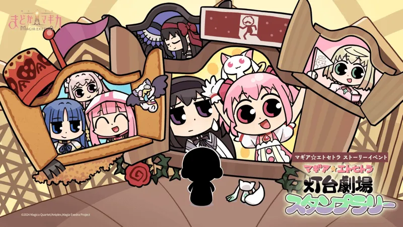 マギア☆エトセトラ 灯台劇場スタンプラリーの画像