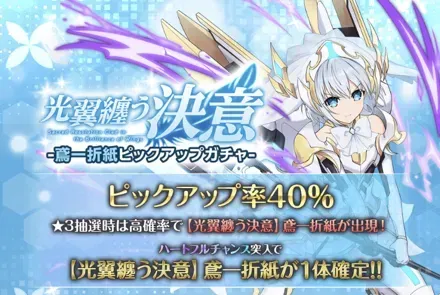 光翼纏う決意-鳶一折紙ピックアップガチャ-ガチャ