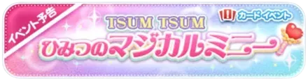 ひみつのマジカルミニー