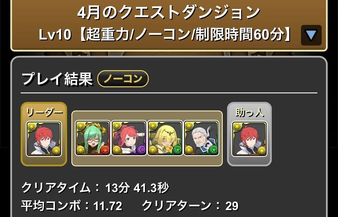 アシストなしラインハルトパーティ