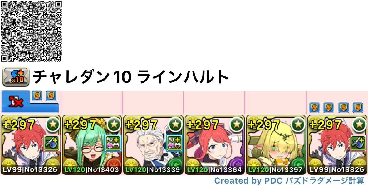 アシストなしラインハルトパーティ