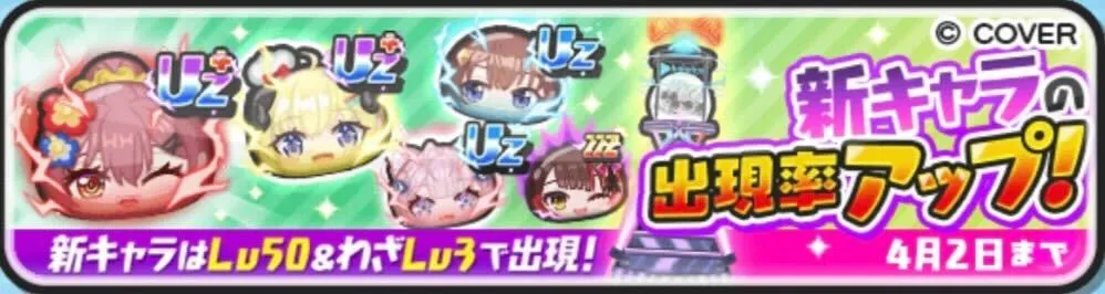 ホロライブコラボガシャ