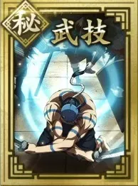 【秘】武技の画像