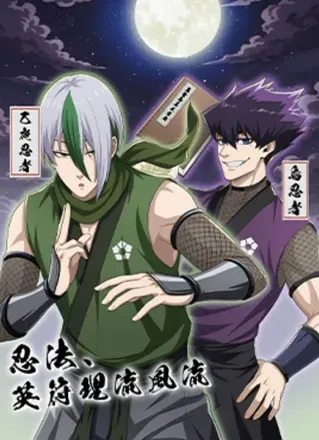 青い忍風録-乙夜忍法帖-