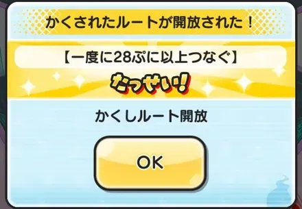ステージ25で一度に28ぷに以上つなぐ