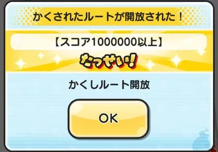 スコア500000以上