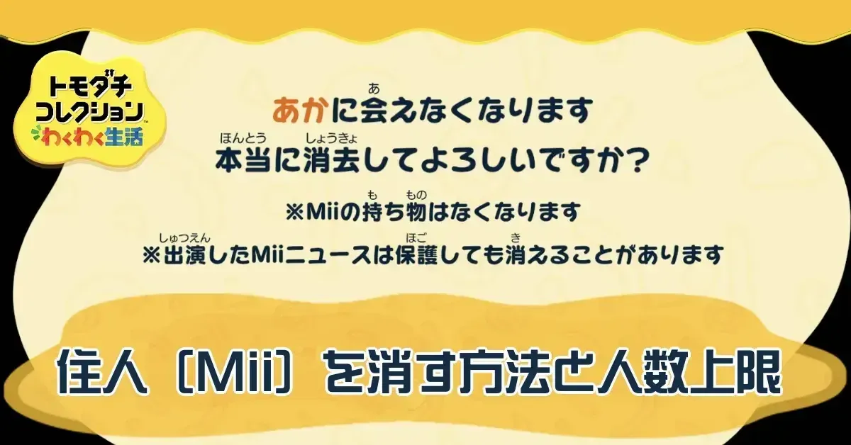 サムネイル大-住人削除