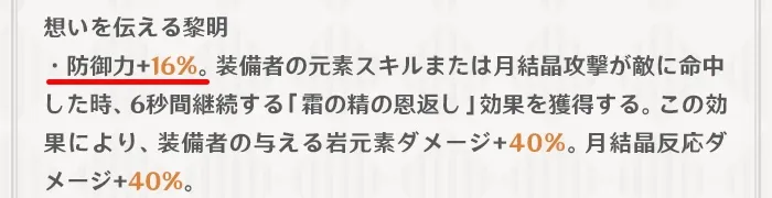 防御力上昇効果