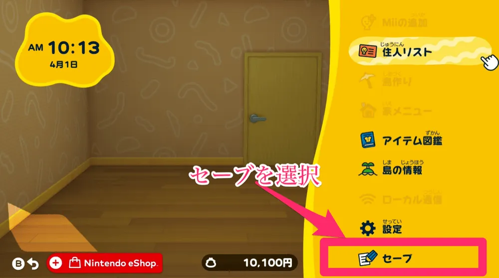 メニューからセーブ