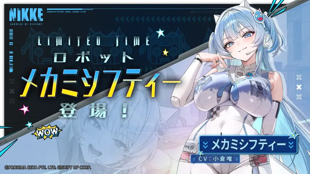 メカミシフティー