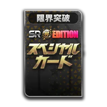 昇華エディションSR昇華素材カード画像