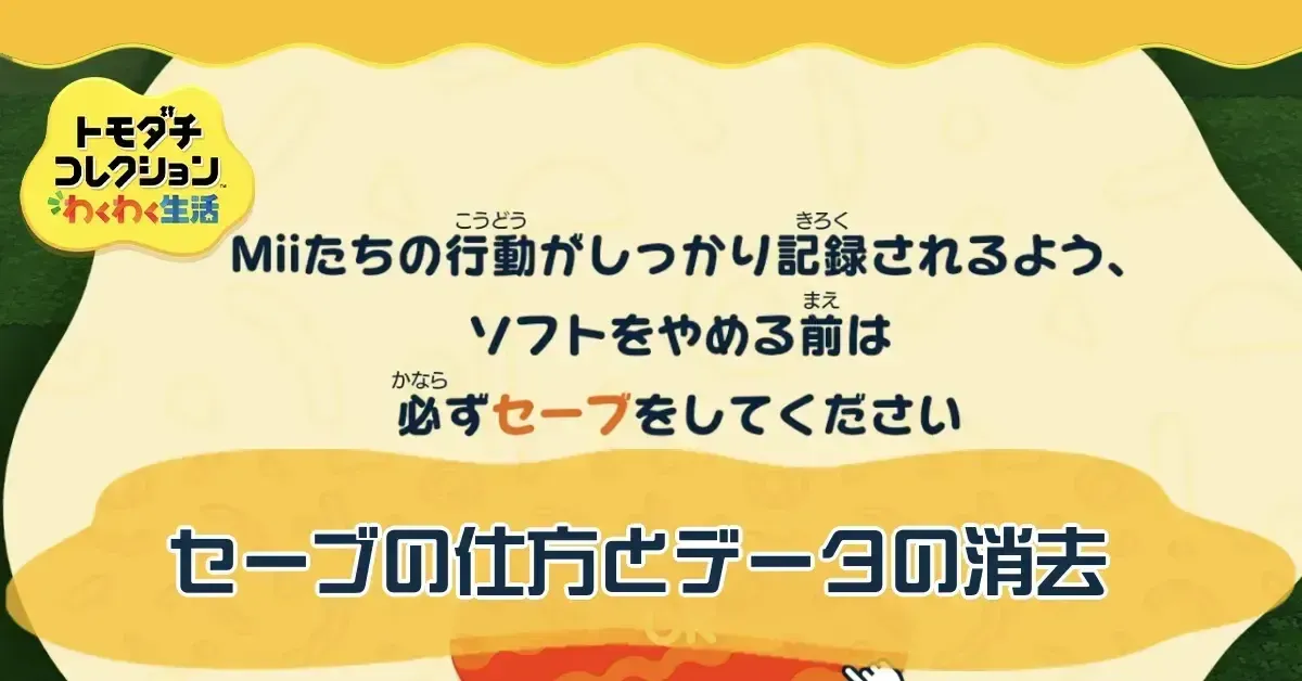 サムネイル大-セーブの仕方