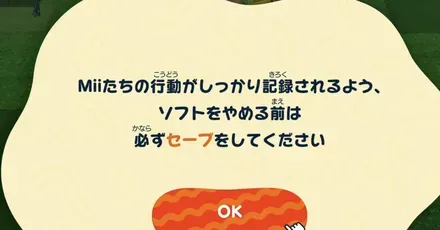 パーシャルセーブの仕方