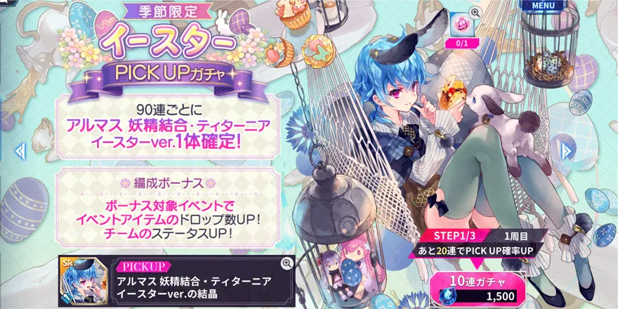 季節限定<br>ピックアップガチャ<br>【アルマス-カラドボルグ】