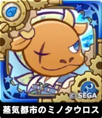 蒸気都市のミノタウロス（星7）の画像