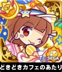 どきどきカフェのあたり（星7）の画像