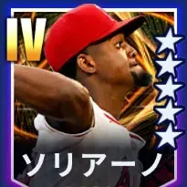 ソリアーノ画像