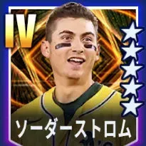 ソーダーストロム画像