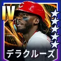 デラクルーズ画像