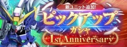 ウイングゼロ＆ダブルオーライザーガチャシミュレーターのサムネイル