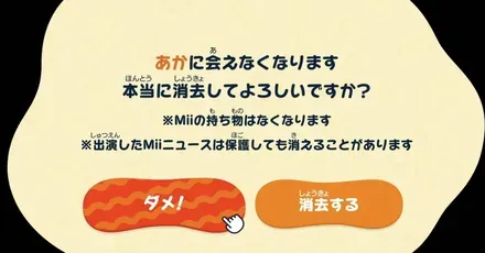 パーシャル-住人削除