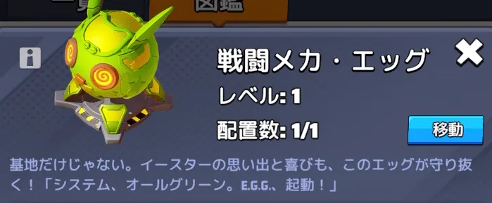 戦闘メカ・エッグ