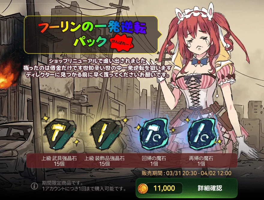 フーリンの一発逆転パック