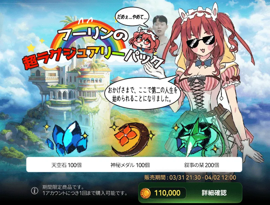 フーリンの超ラグジュアリーパック