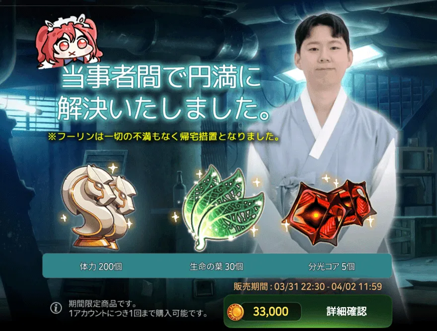 当事者間で円満に解決いたしました。パック