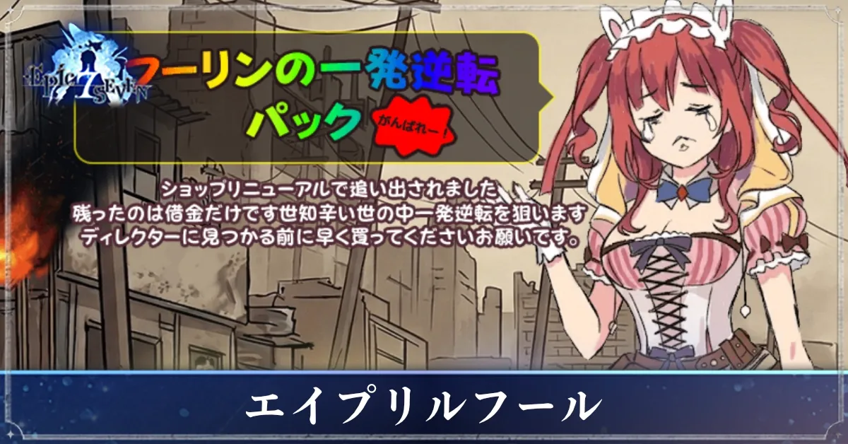 エイプリルフール