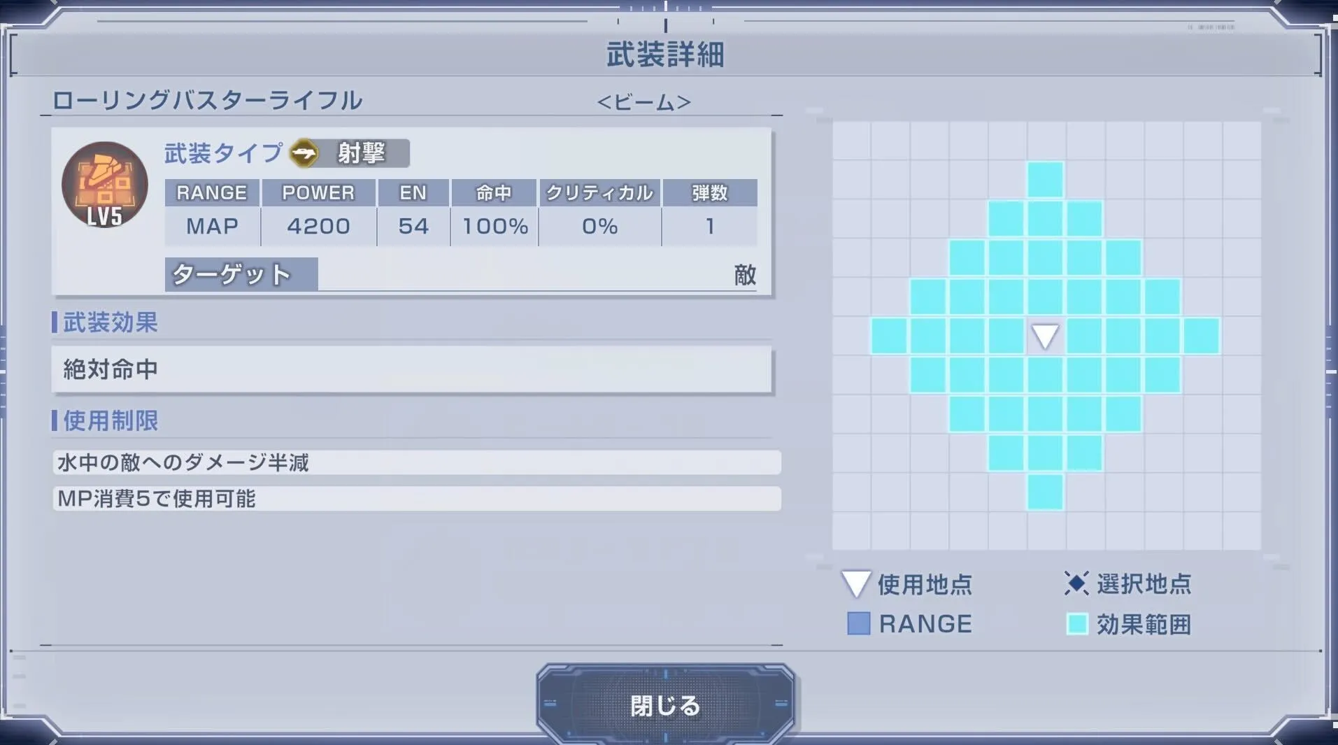 MAP武装が移動後も使用可能