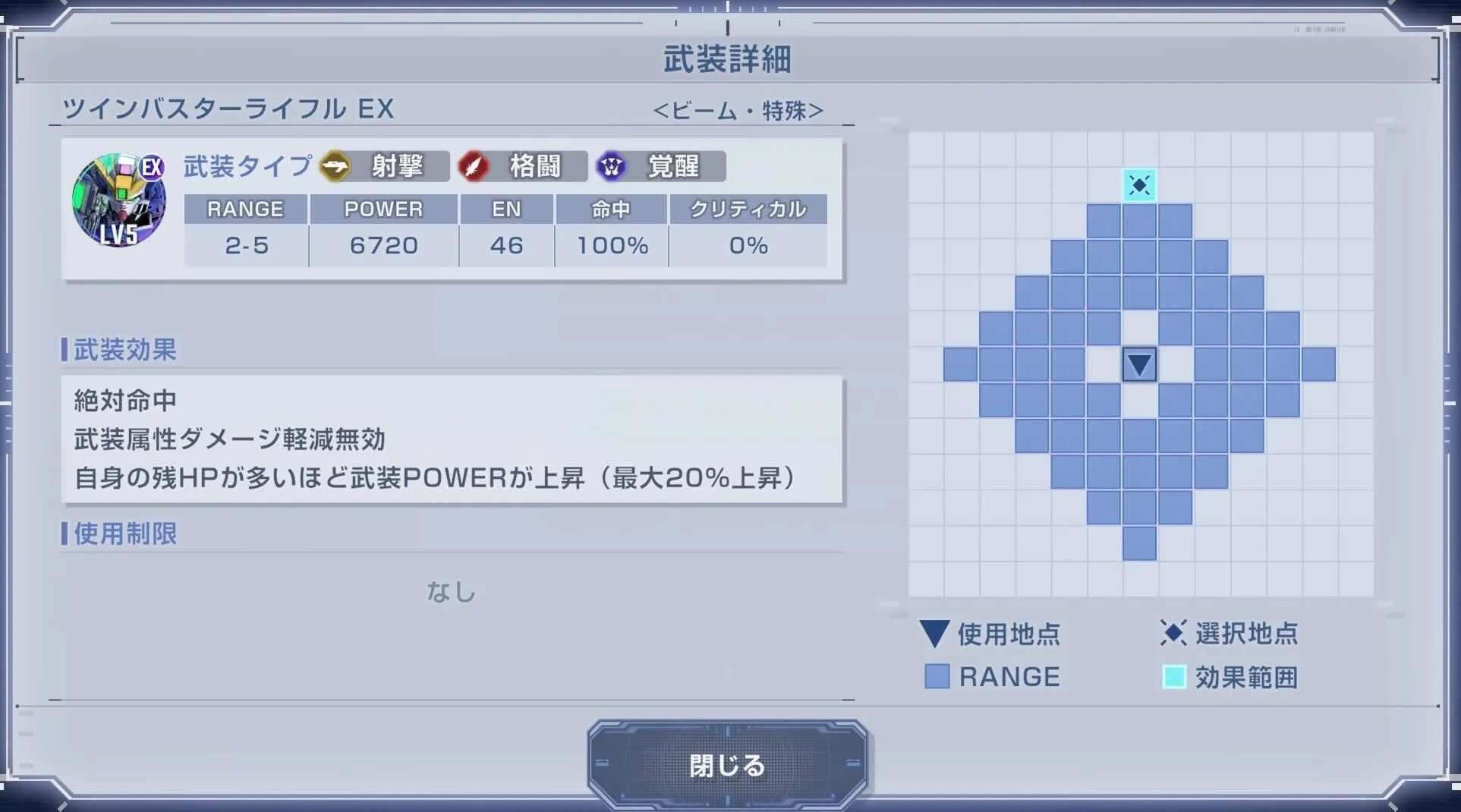 EX武装の威力はそこまで高くない