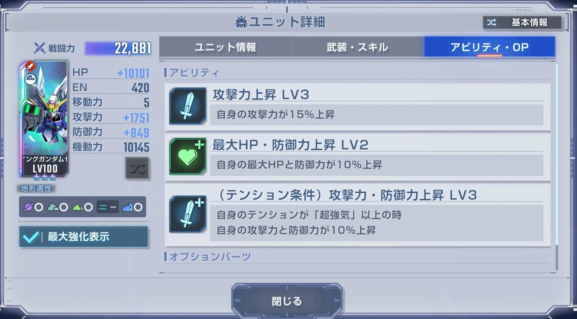 超一撃以上で攻撃力と防御力が上昇