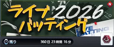 ライブバッティング画像