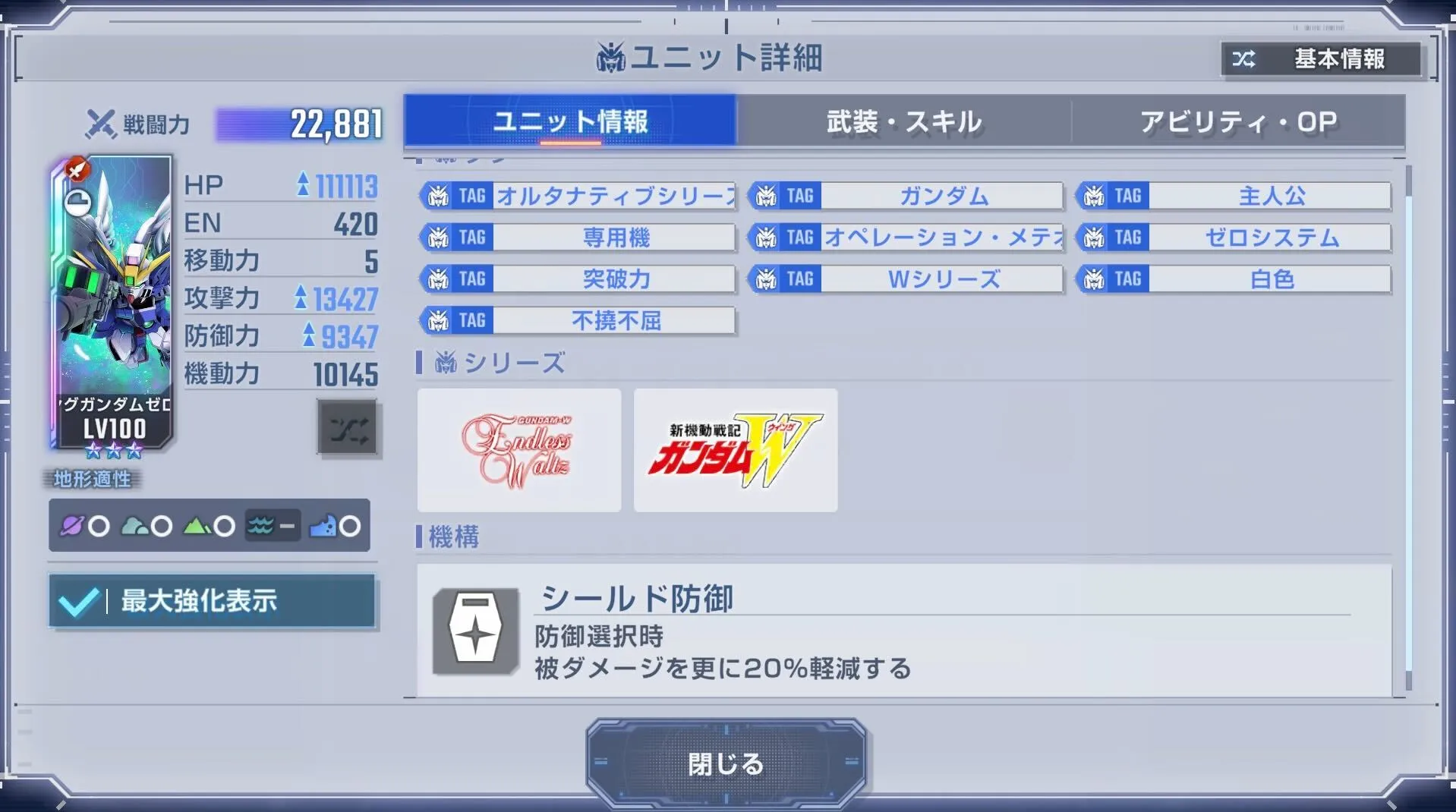 タグは専用機と突破力がメイン