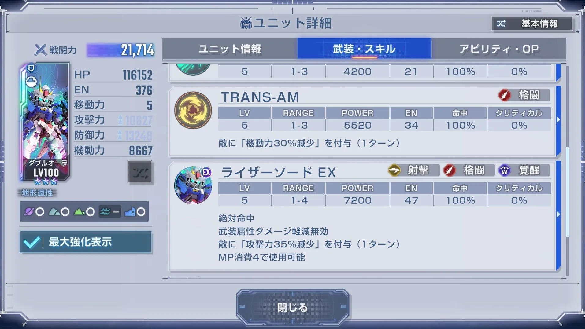 EX武装の射程やMP消費は微妙