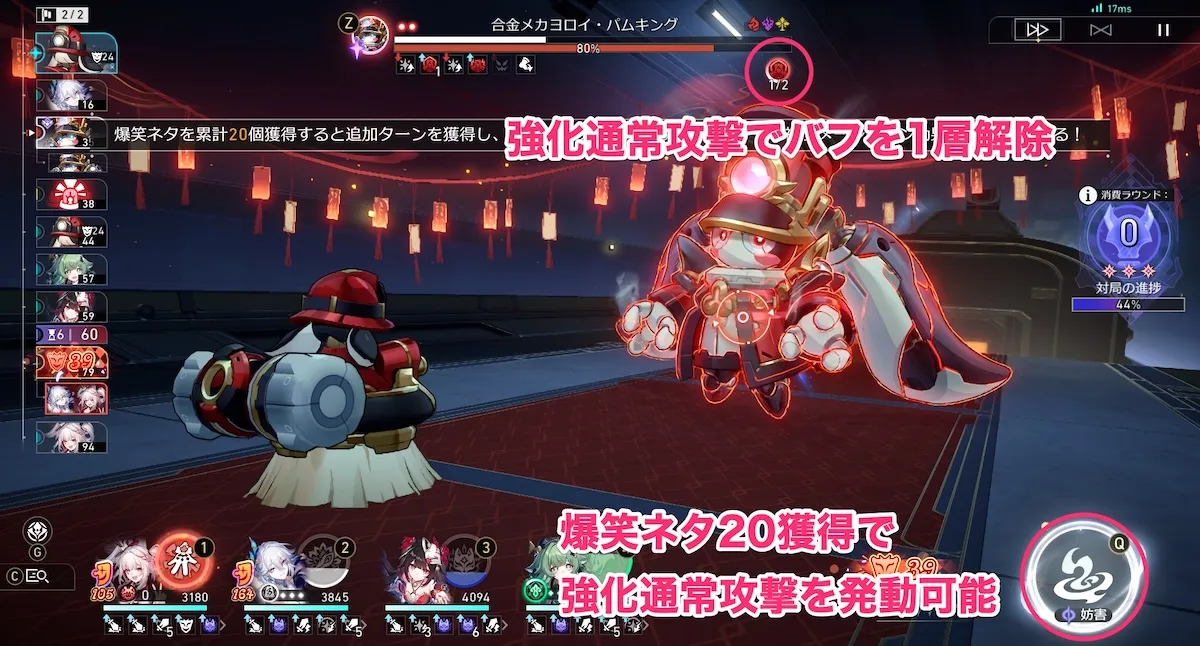 パムキングのバフ解除