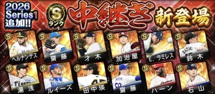 中継ぎ最強ランキング